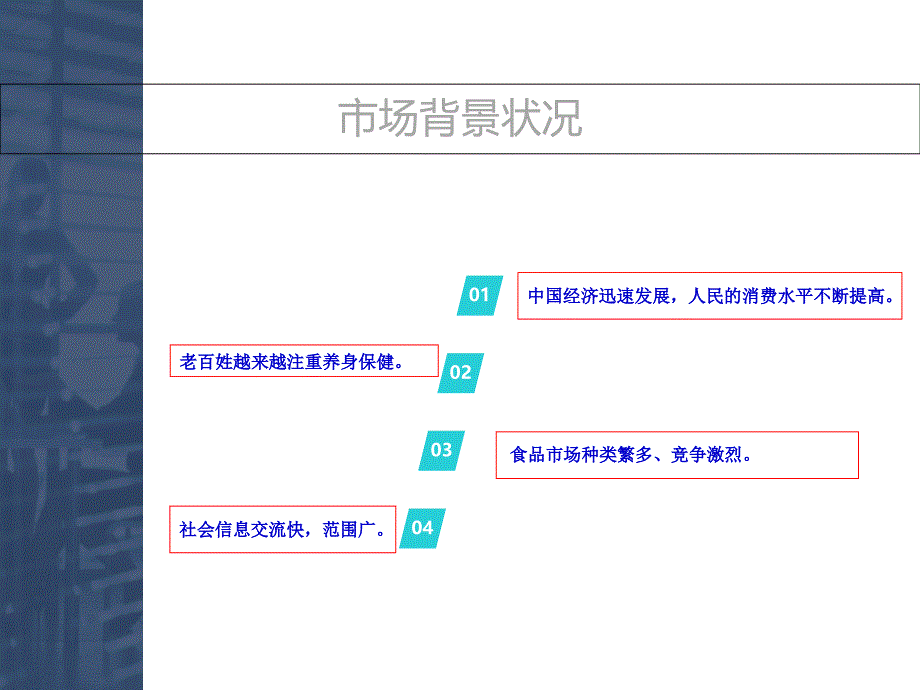 江中猴姑饼干营销策划完整PPT_第4页