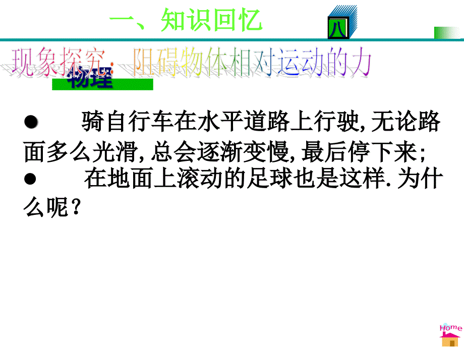 最新人教版八年级物理运动和力第三节摩擦力_第3页