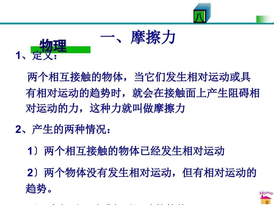 最新人教版八年级物理运动和力第三节摩擦力_第5页