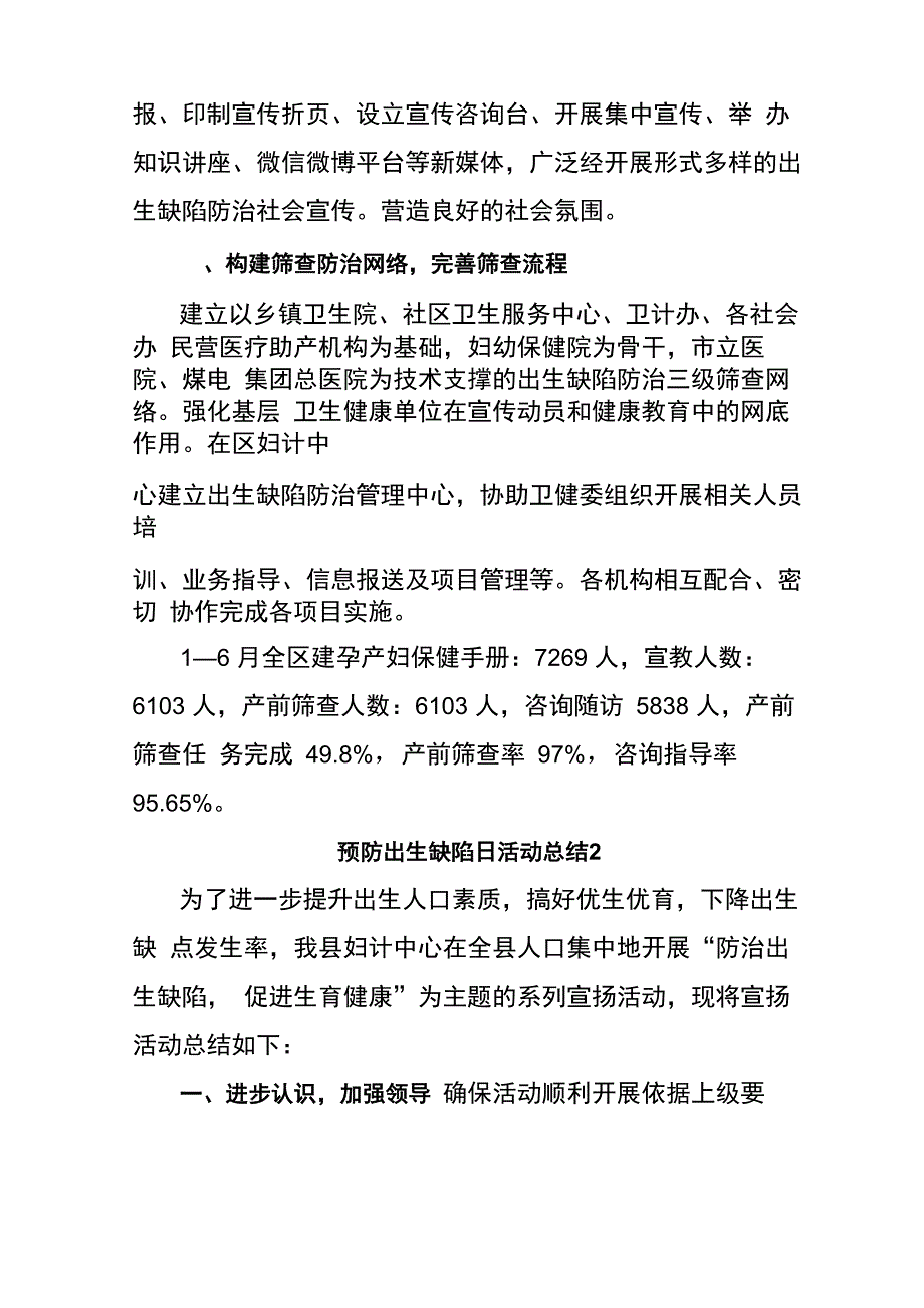 预防出生缺陷工作总结5篇_第2页