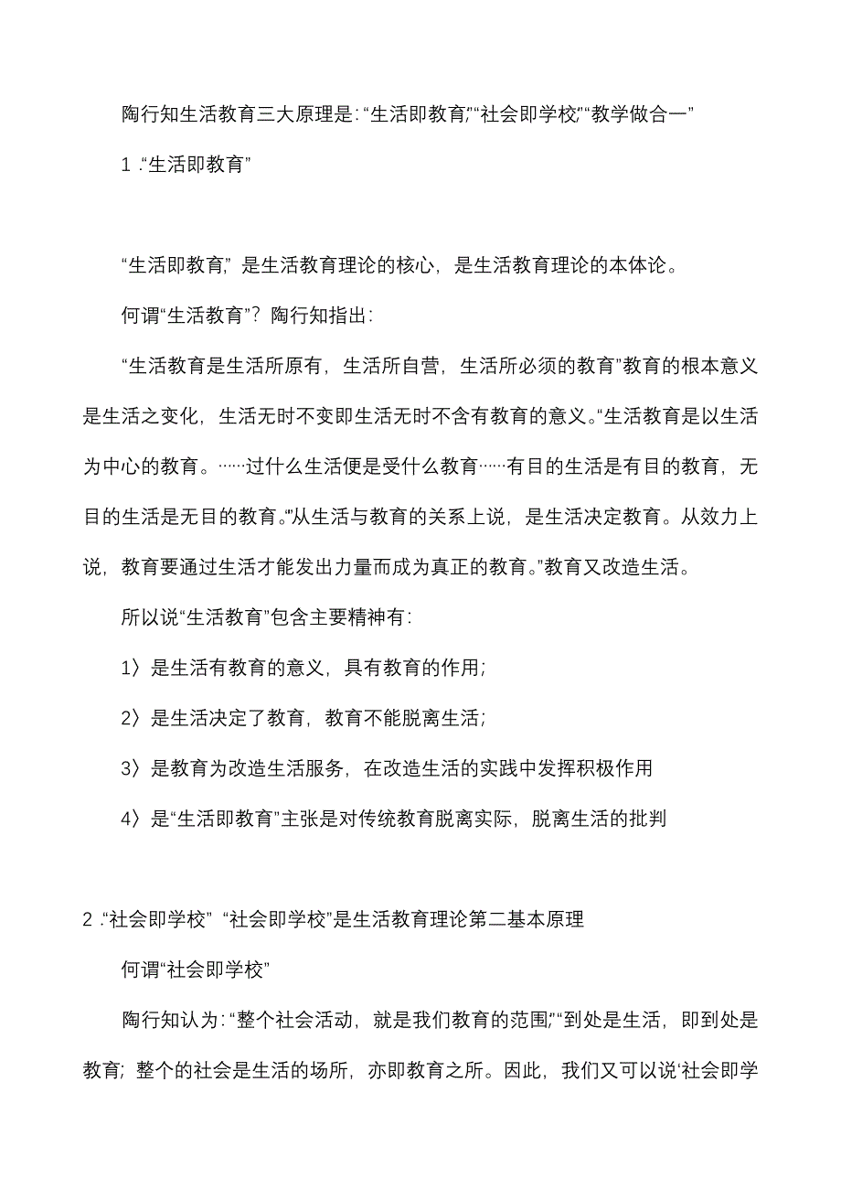 陶行知生活教育思想体系.doc_第2页