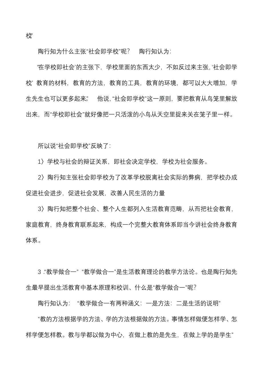 陶行知生活教育思想体系.doc_第3页