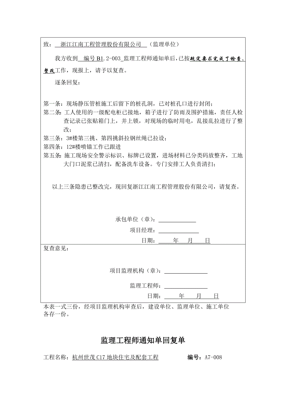 山东某住宅工程监理工程师通知单回复单_第4页