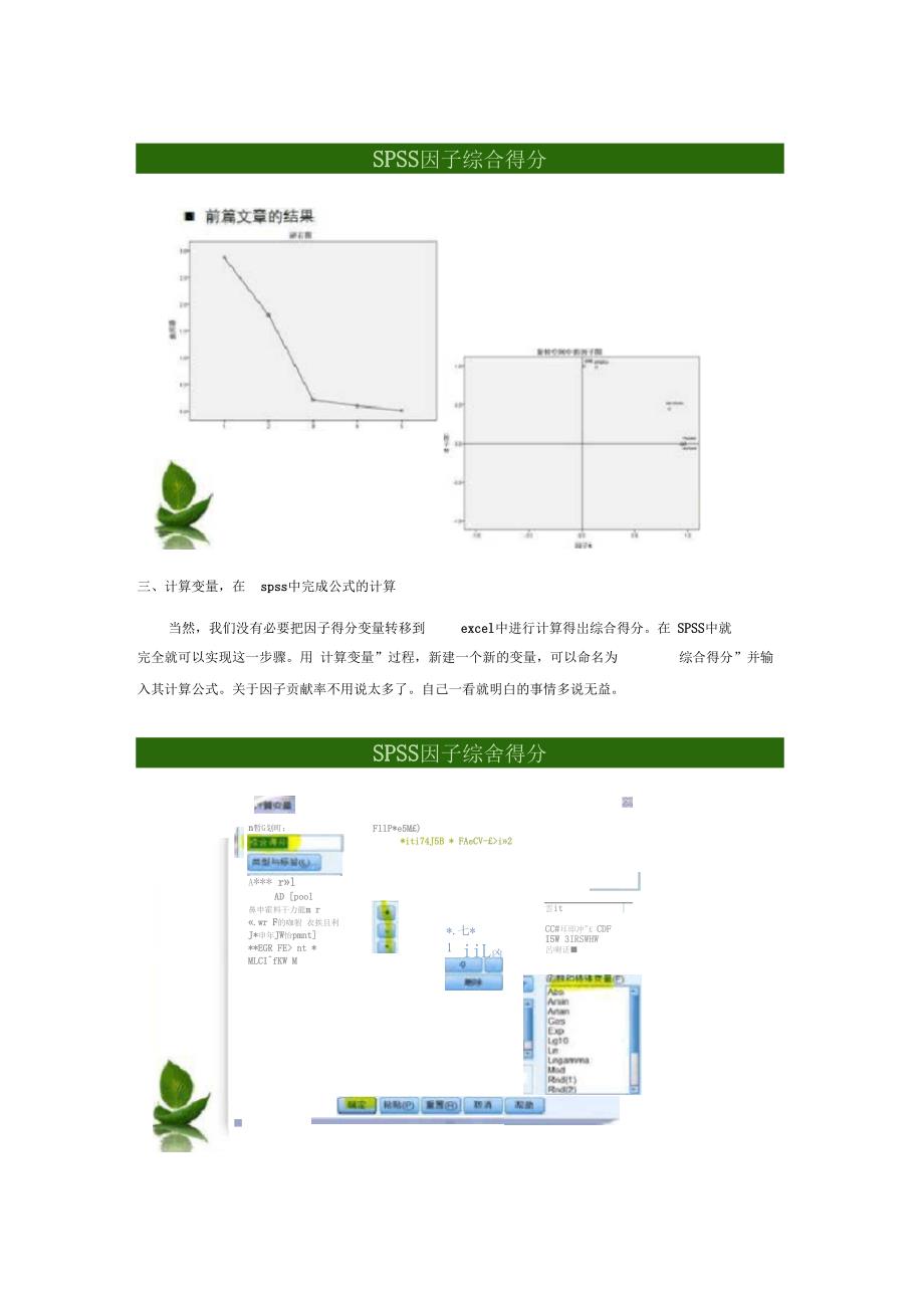 综合因子得分计算_第2页