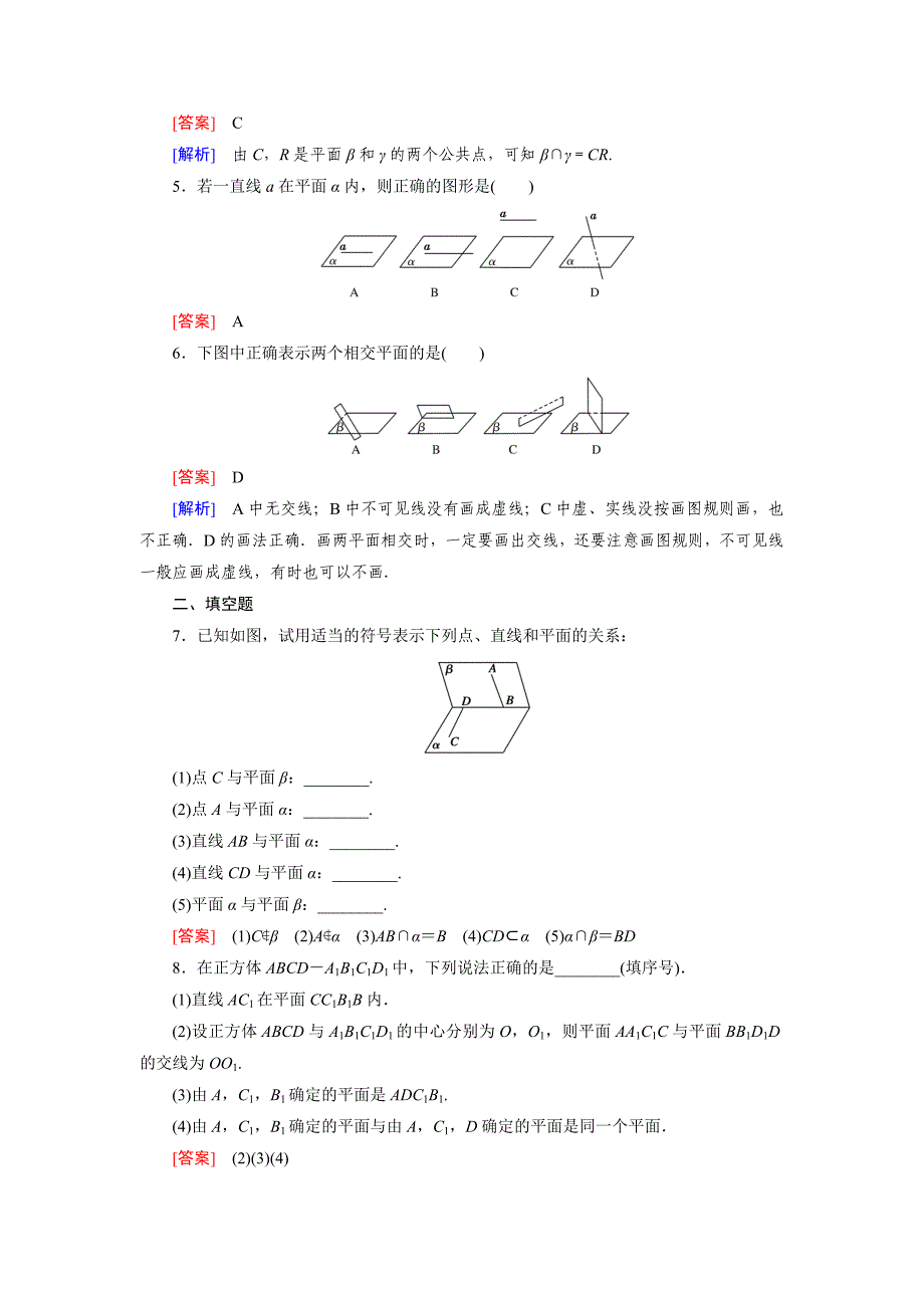 精校版人教版数学高中必修2.1.1 练习题_第2页