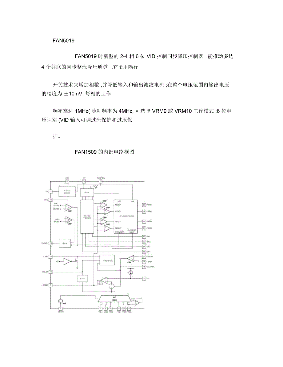 FAN5019主板CPU供电控制芯片_第1页