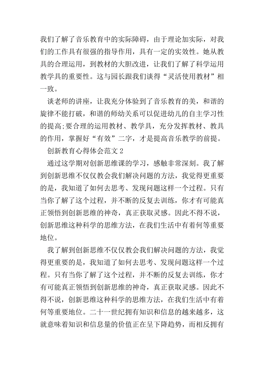 创新教育心得体会范文五篇.doc_第2页