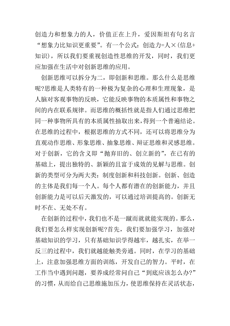 创新教育心得体会范文五篇.doc_第3页