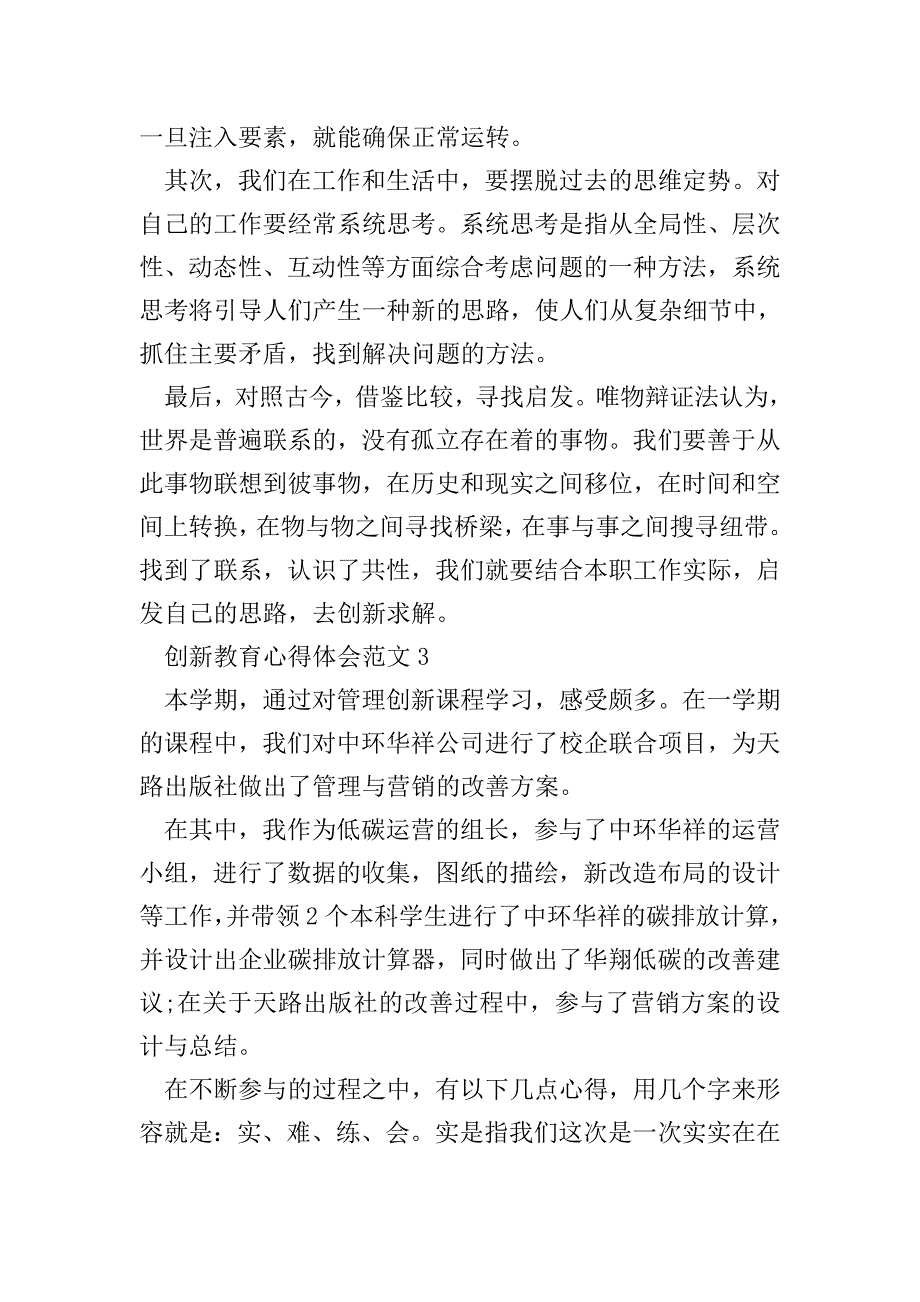 创新教育心得体会范文五篇.doc_第4页