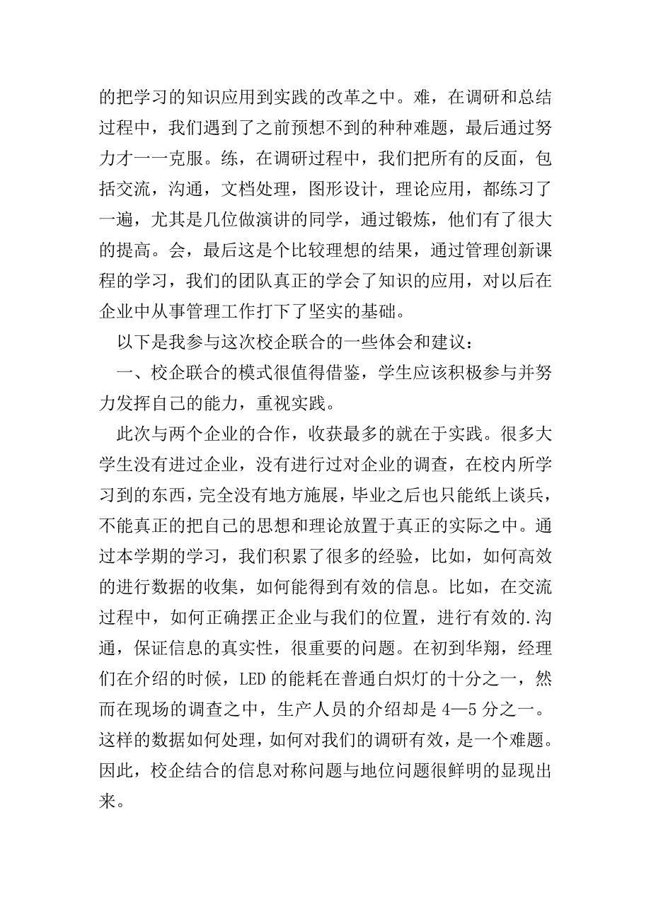 创新教育心得体会范文五篇.doc_第5页