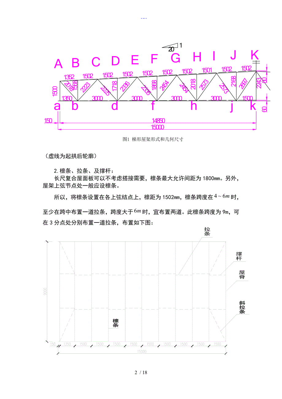 钢结构桁架设计计算书_第2页