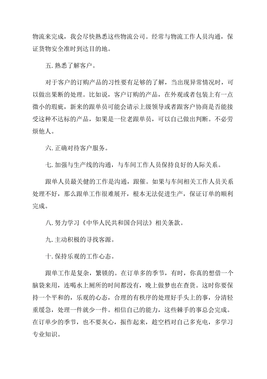 2022年的奋斗目标.docx_第2页