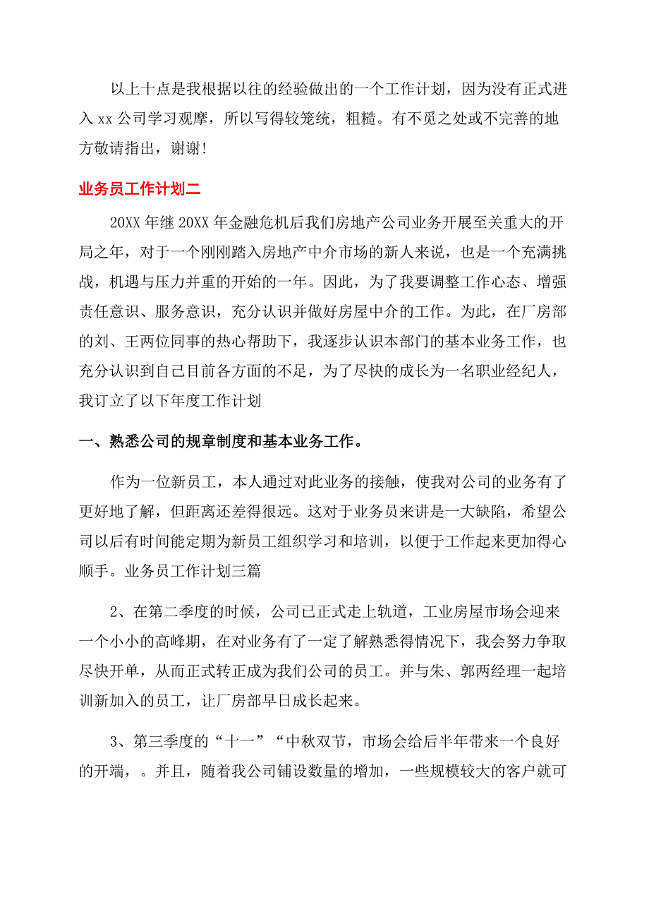 2022年的奋斗目标.docx_第3页