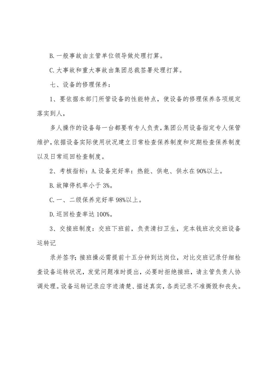 物业设备、设施管理制度.docx_第5页