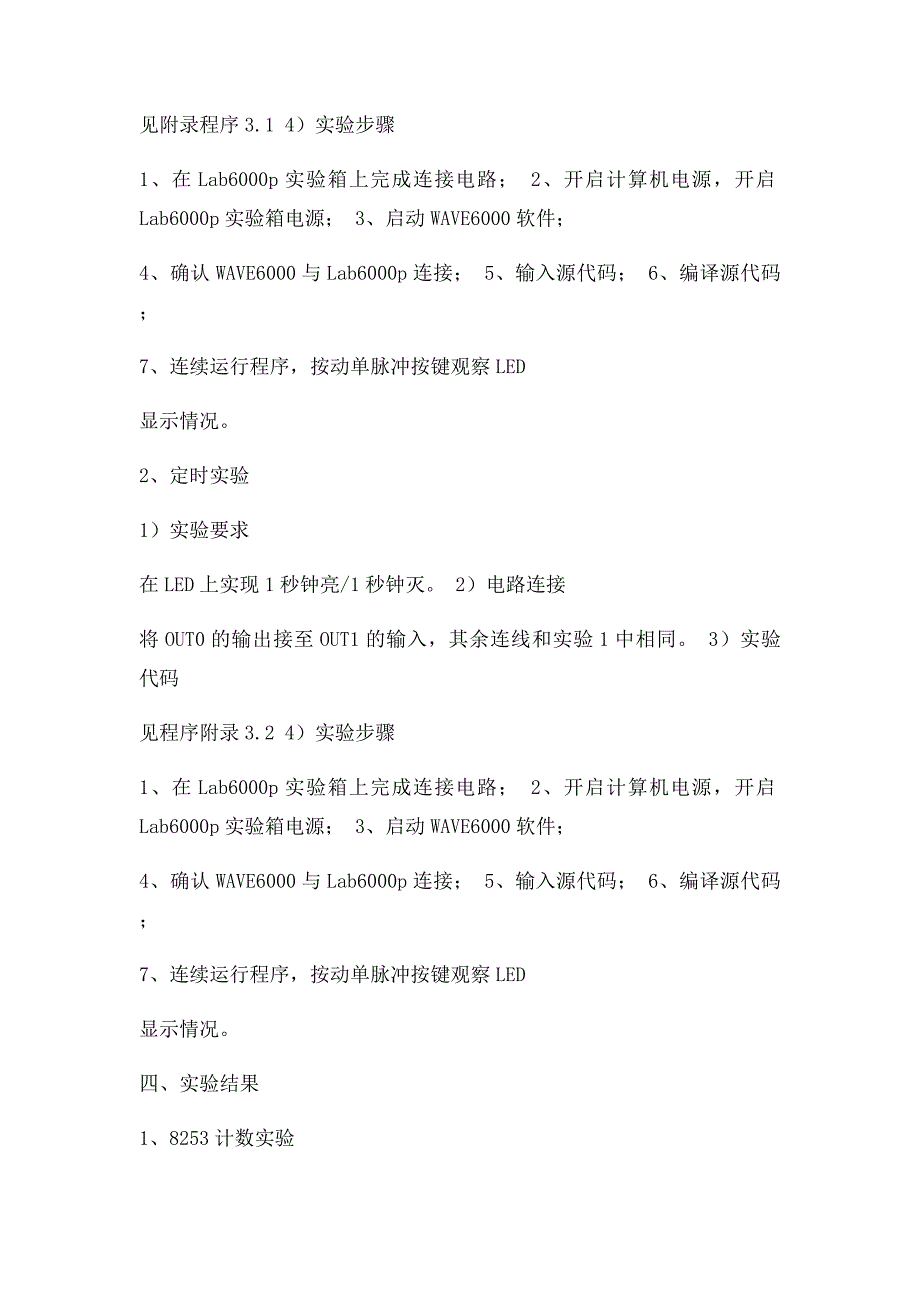 可编程定时计数器实验实验报告_第2页