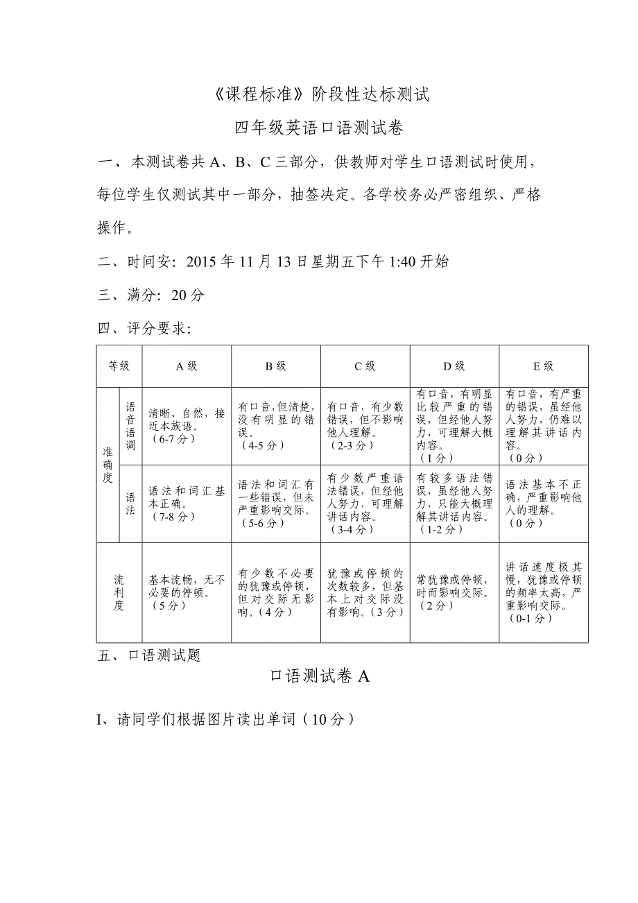 小学英语口语测试题.doc_第4页