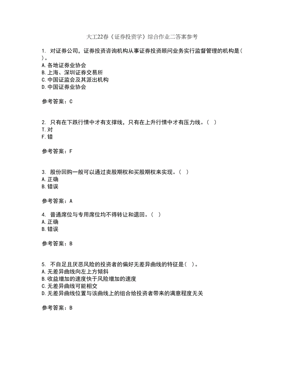 大工22春《证券投资学》综合作业二答案参考77_第1页