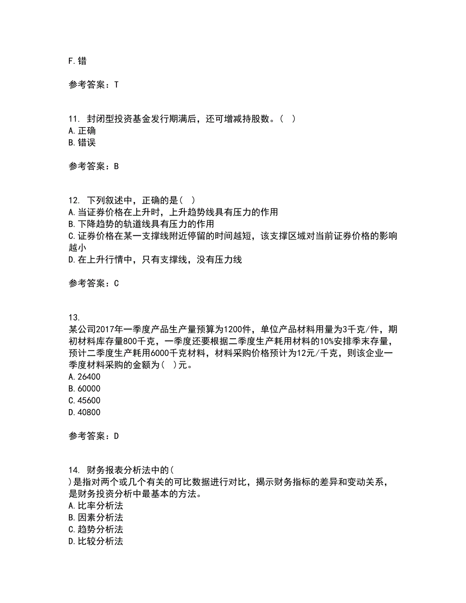 大工22春《证券投资学》综合作业二答案参考77_第3页