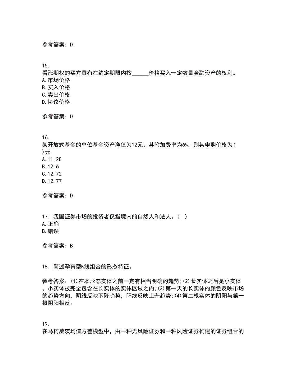 大工22春《证券投资学》综合作业二答案参考77_第4页