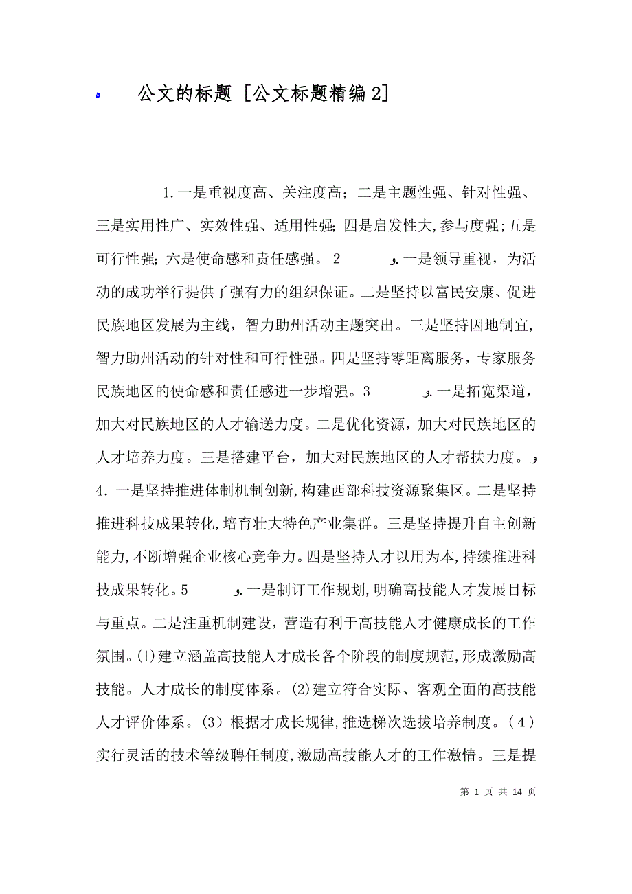 公文的标题公文标题精编2_第1页