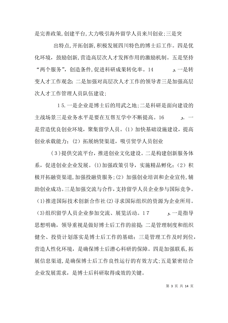 公文的标题公文标题精编2_第3页