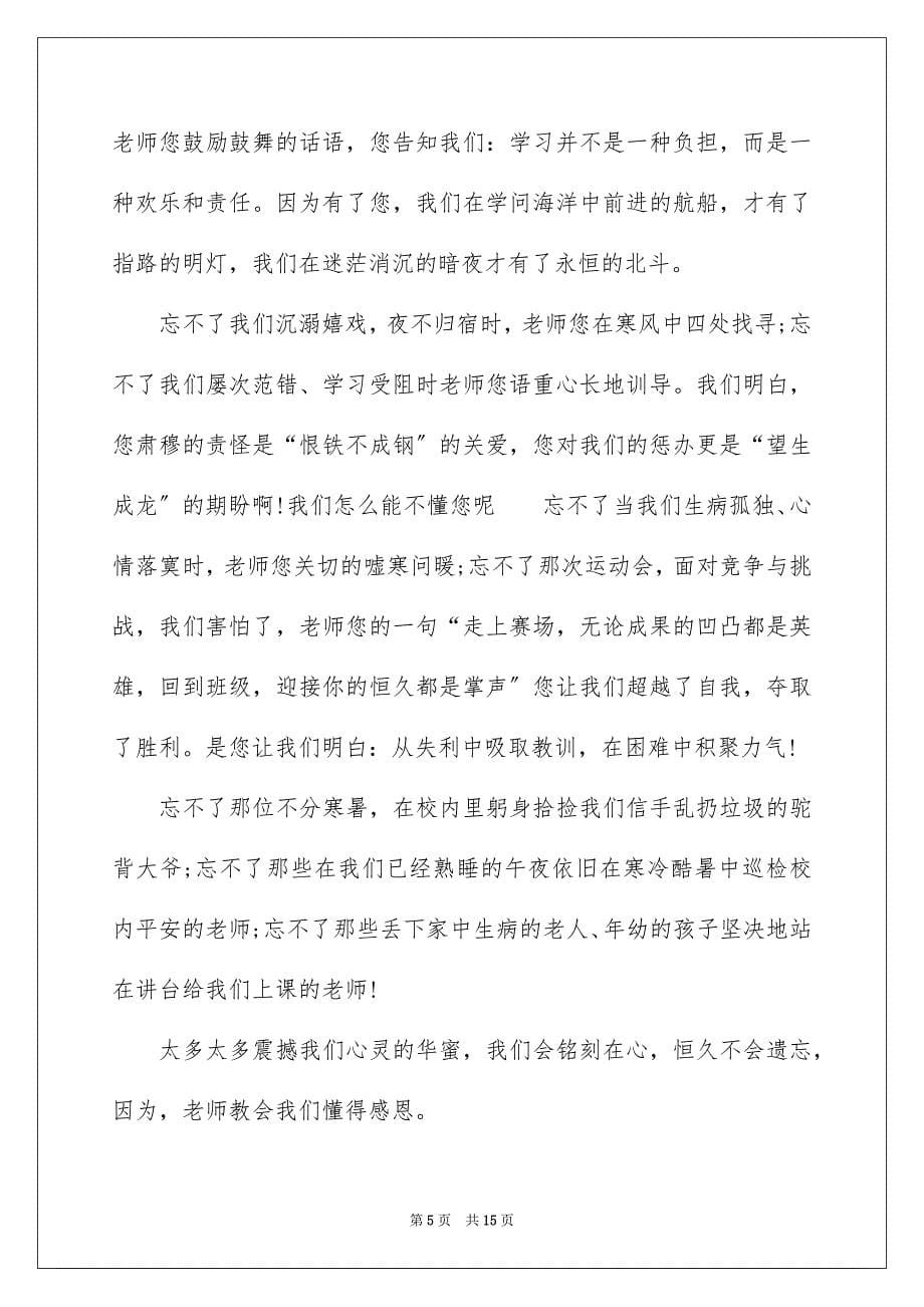 2023教师感恩演讲稿118范文.docx_第5页