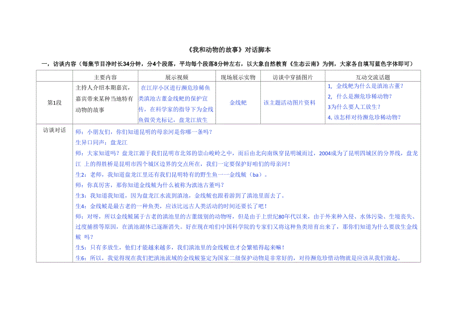 央视拍摄对话脚本20190402_第1页