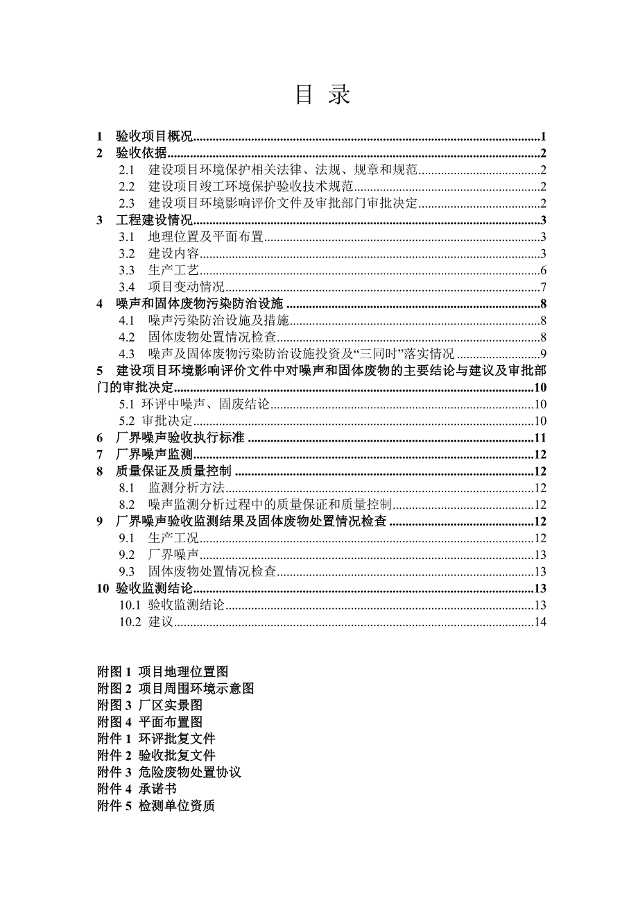 新乡市和协饲料机械制造有限公司年产8500台高端饲料机械智能升级改造项目竣工环境保护验收（噪声和固体废物）监测（调查）报告.docx_第3页