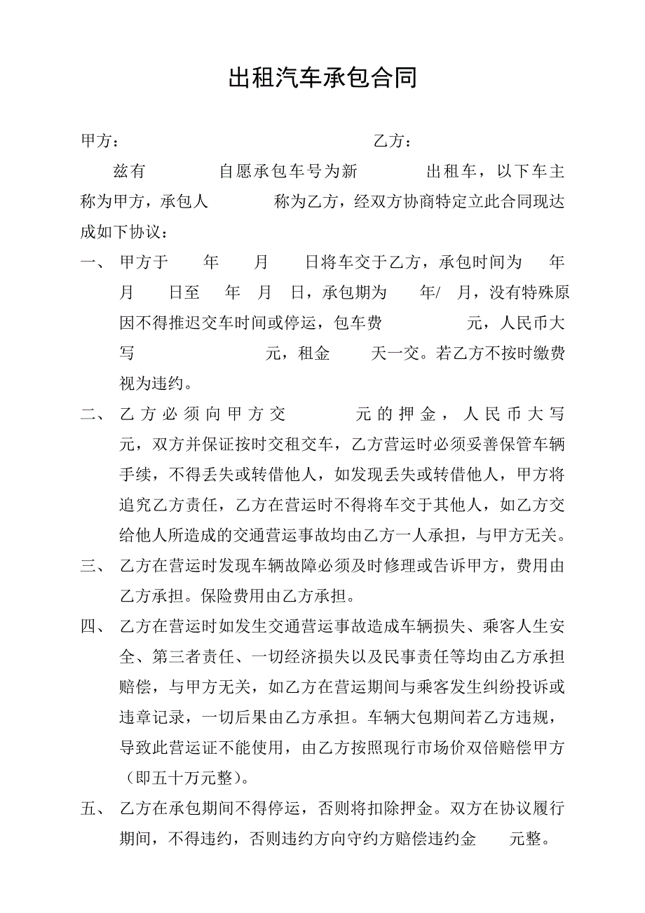 出租车承包协议书_第3页