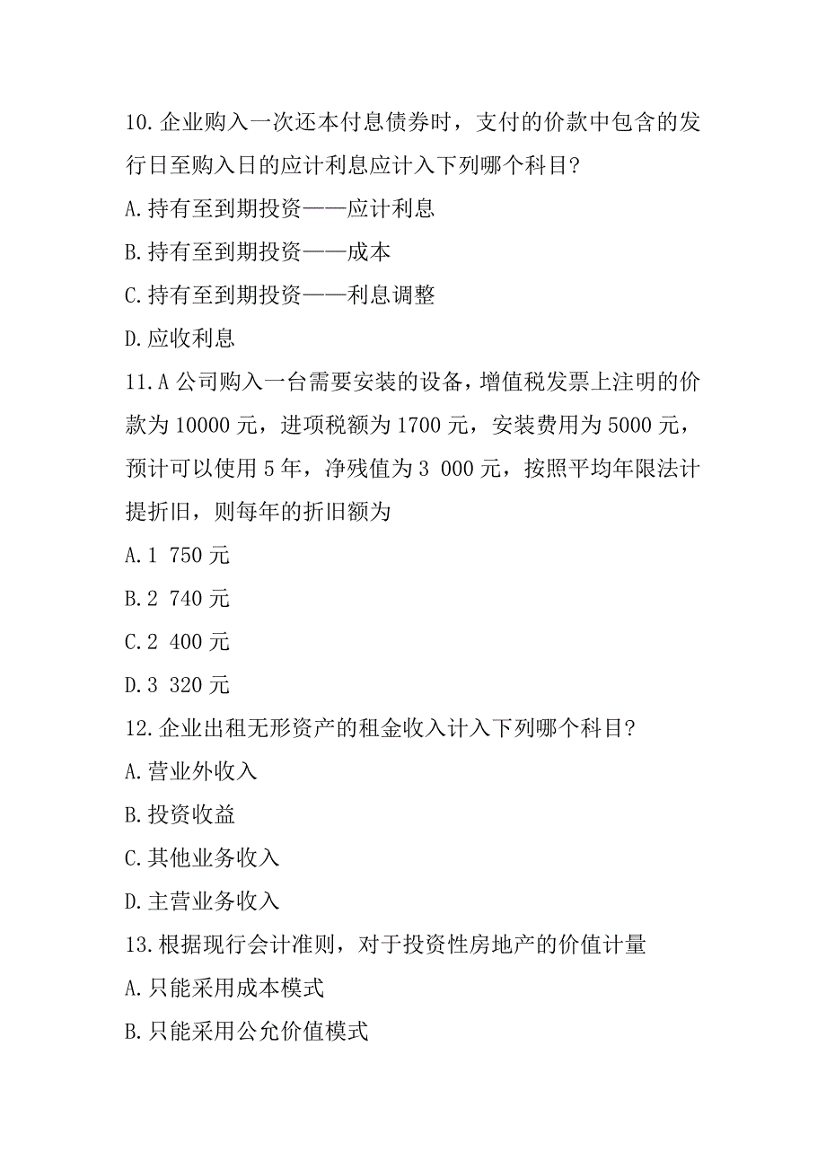 2023年云南自学考试(金融专业)考试真题卷（7）_第4页