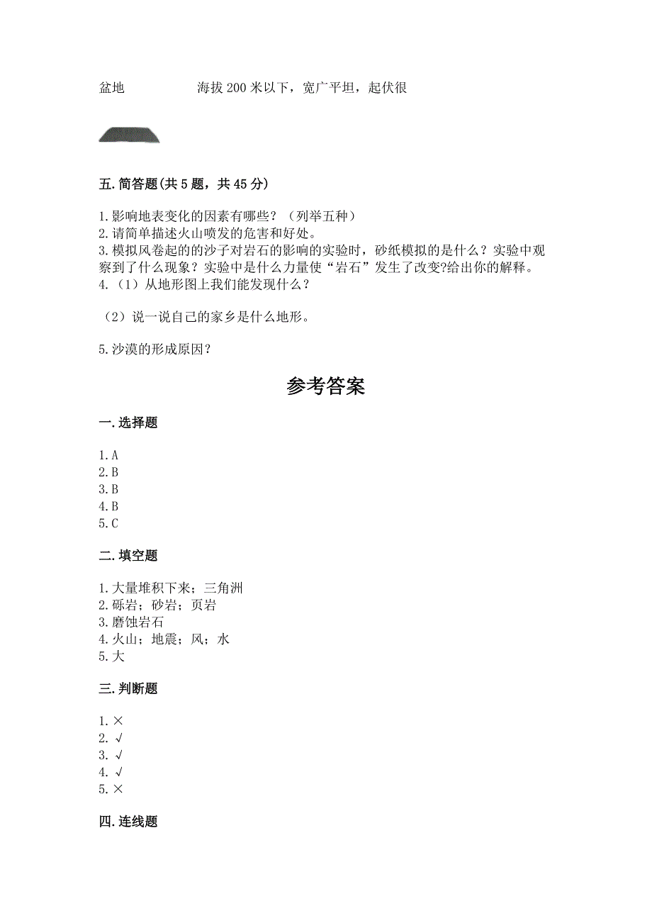 教科版科学五年级上册第二单元《地球表面的变化》测试卷【轻巧夺冠】.docx_第3页