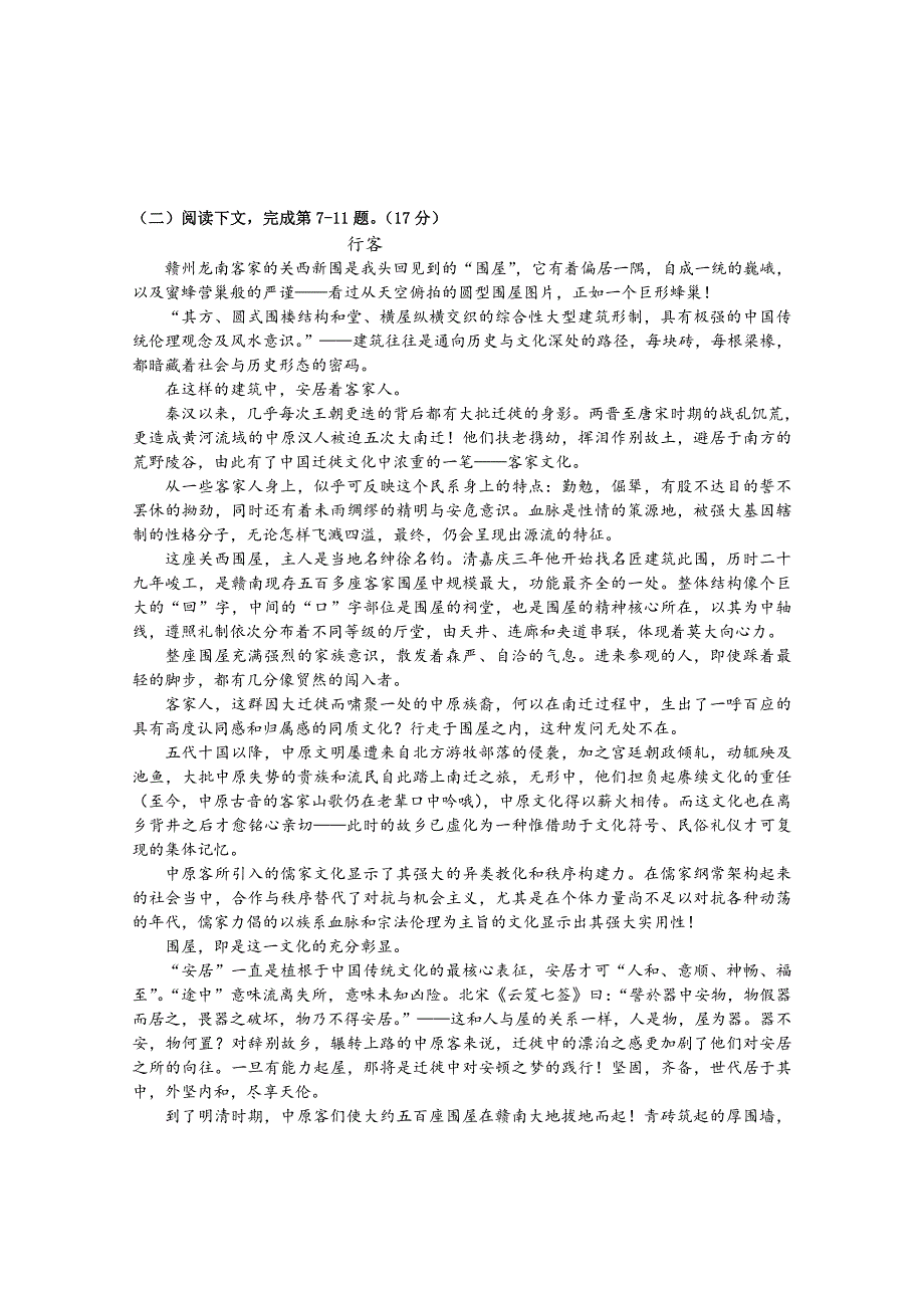 2017年上海市杨浦区高三一模语文试卷(附答案)_第3页