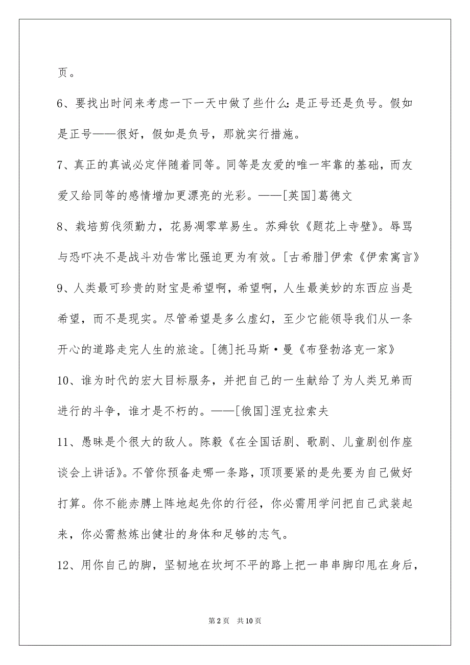 经典人生格言警句锦集96句_第2页