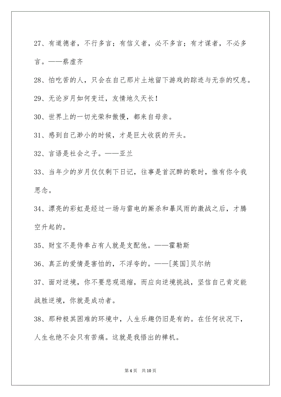 经典人生格言警句锦集96句_第4页