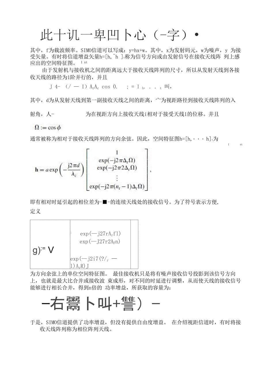 外文翻译无线通信基础顶淘宝(小邓充值)资料_第5页