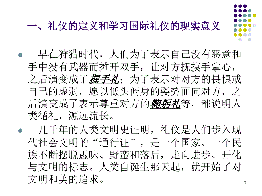 外交礼仪与现代国际礼仪简介_第3页