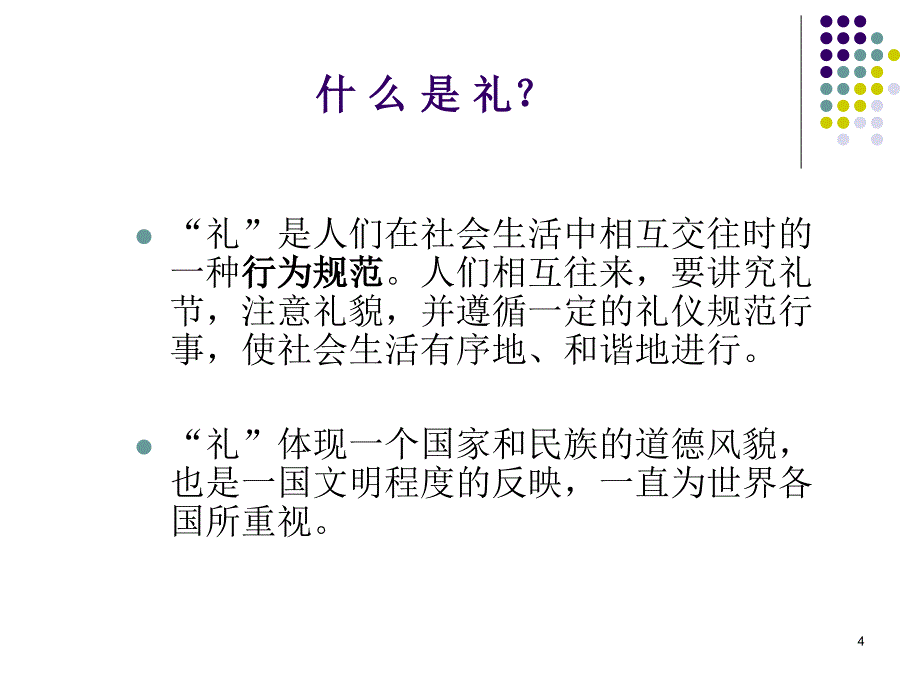 外交礼仪与现代国际礼仪简介_第4页