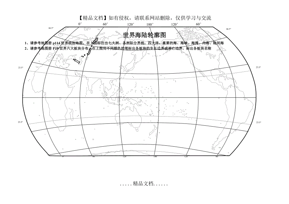 世界海陆轮廓图-洲、洋、海、板块填图_第2页