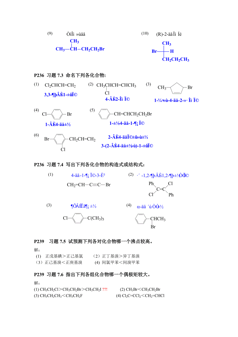 有机化学第四版第七章卤代烃习题答案_第2页