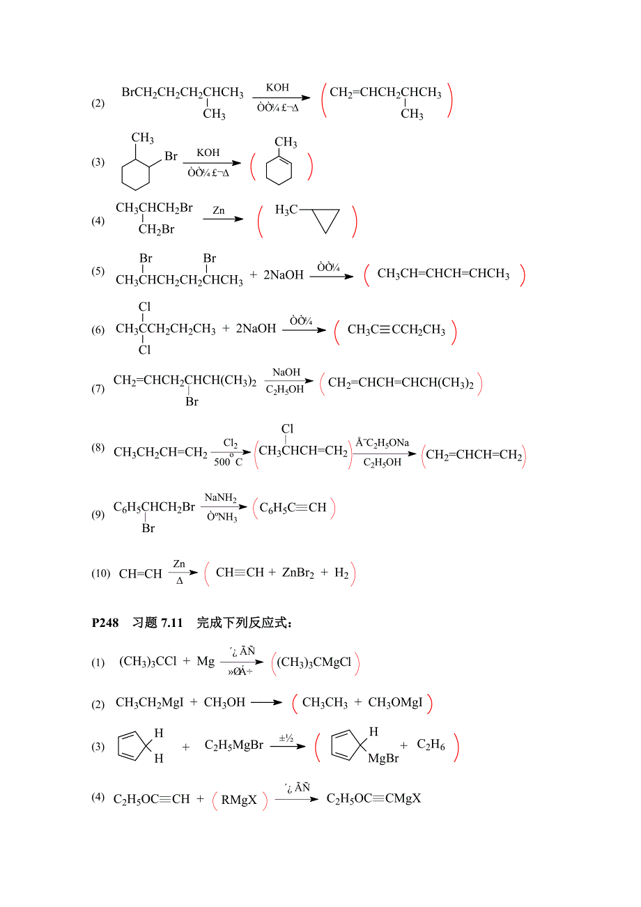 有机化学第四版第七章卤代烃习题答案_第4页