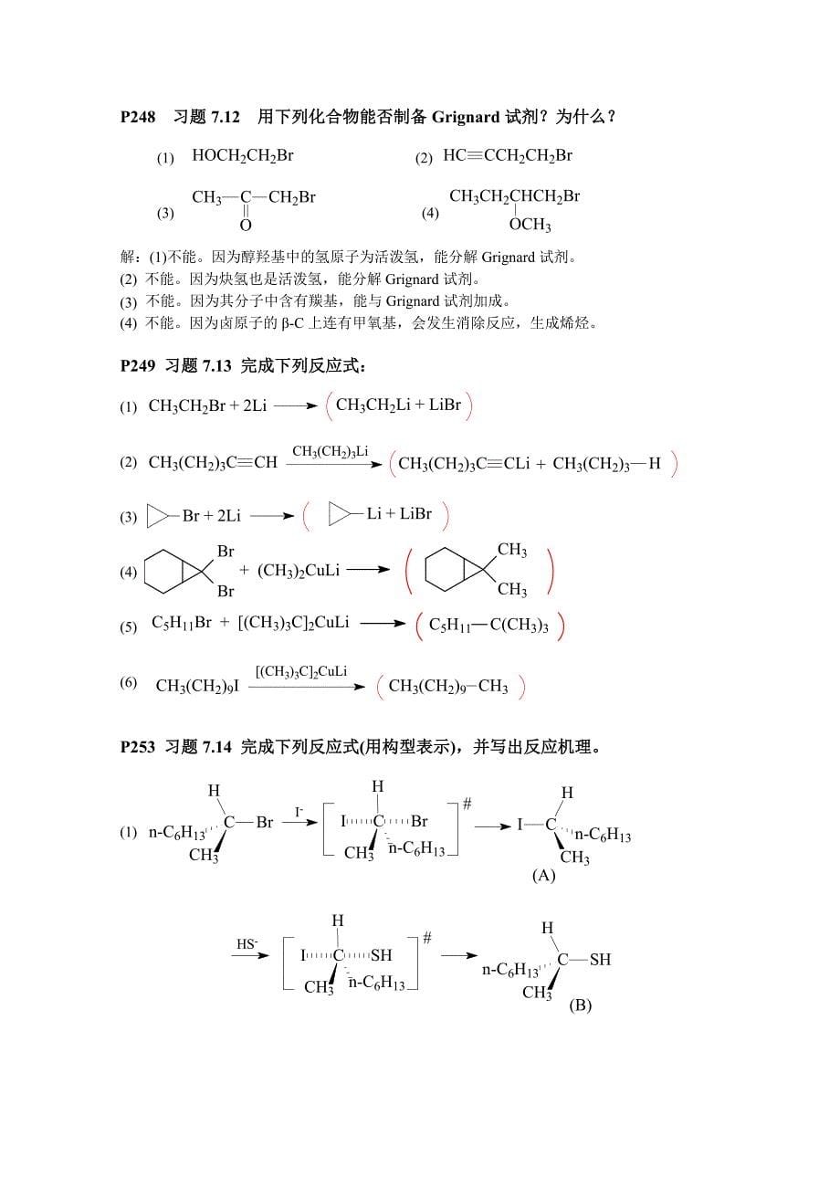 有机化学第四版第七章卤代烃习题答案_第5页