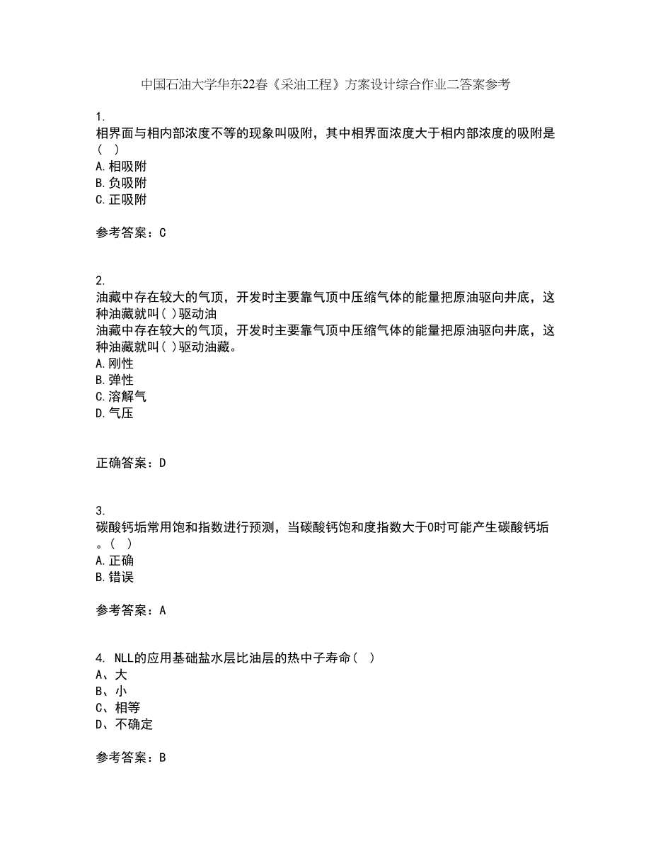 中国石油大学华东22春《采油工程》方案设计综合作业二答案参考26_第1页