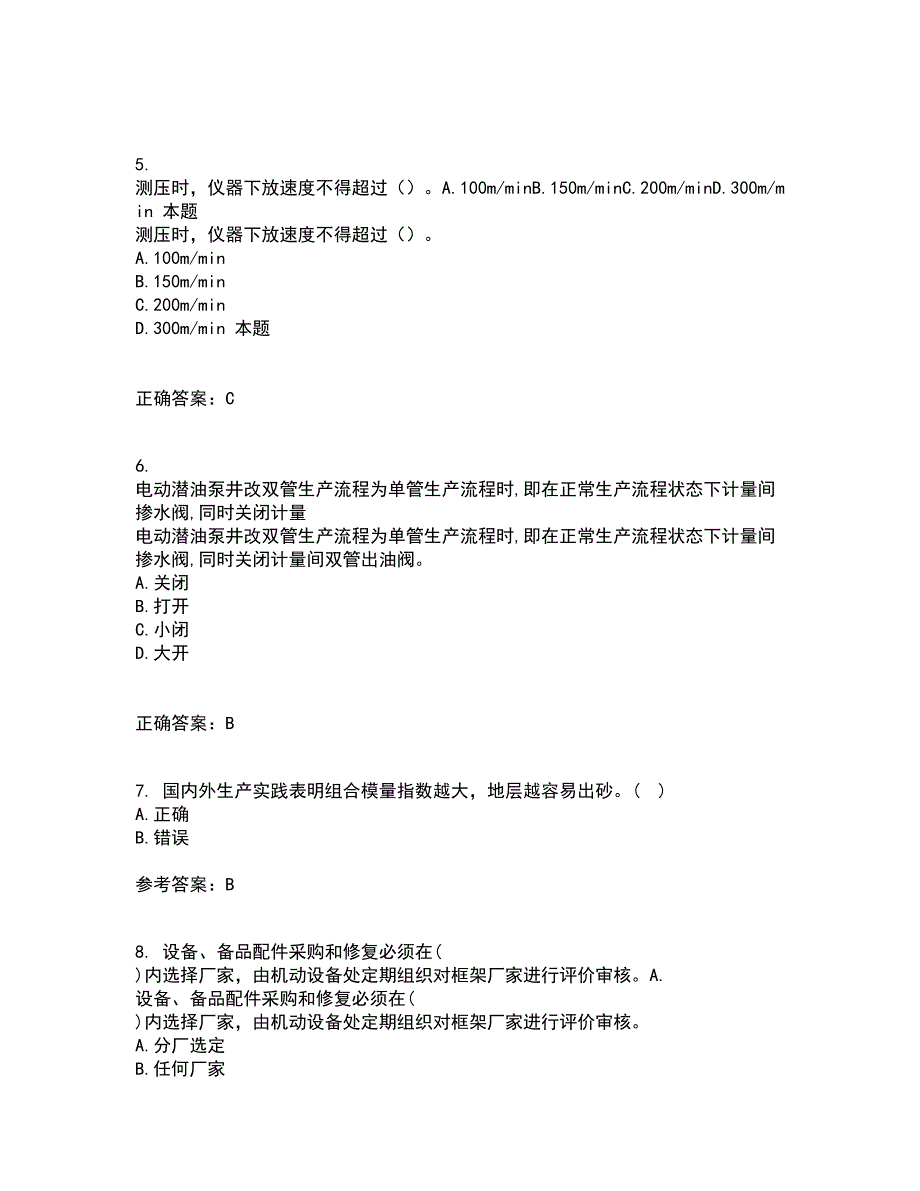 中国石油大学华东22春《采油工程》方案设计综合作业二答案参考26_第2页