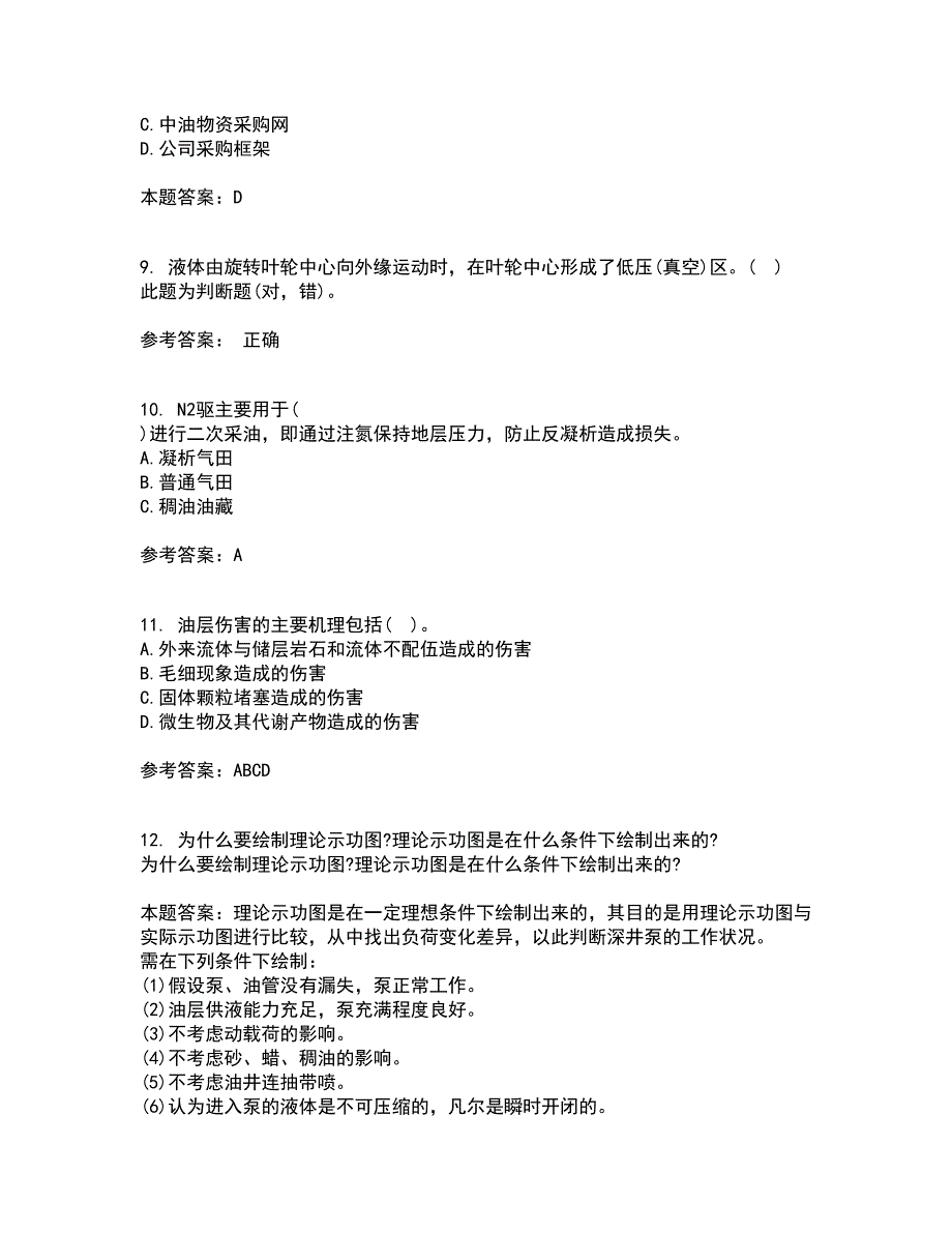 中国石油大学华东22春《采油工程》方案设计综合作业二答案参考26_第3页