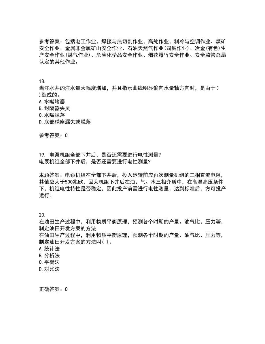 中国石油大学华东22春《采油工程》方案设计综合作业二答案参考26_第5页