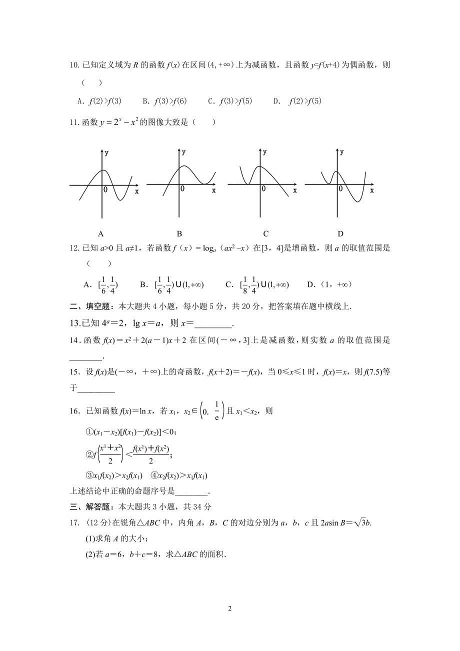 高三文科数学周测（四）试卷.doc_第2页