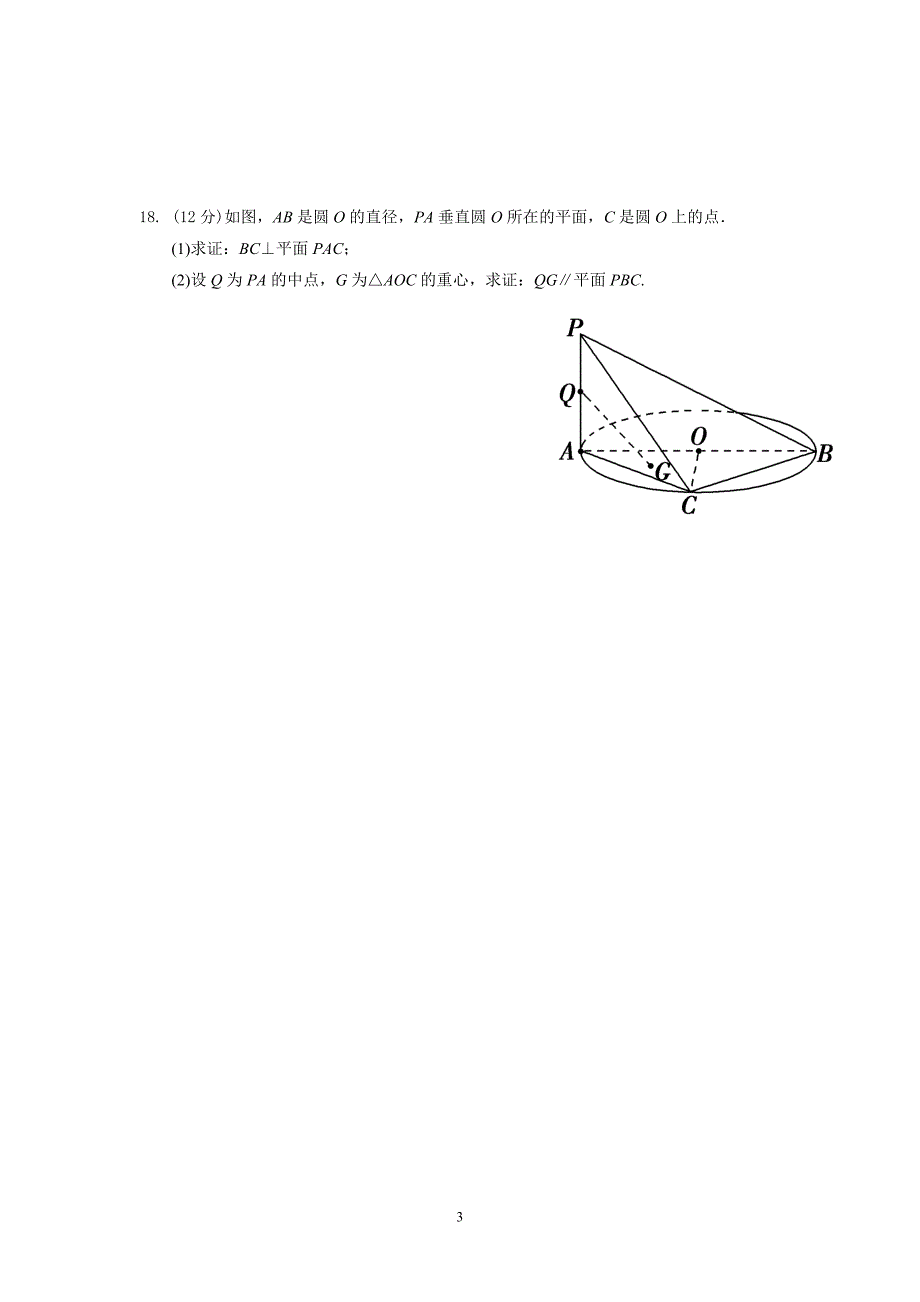 高三文科数学周测（四）试卷.doc_第3页