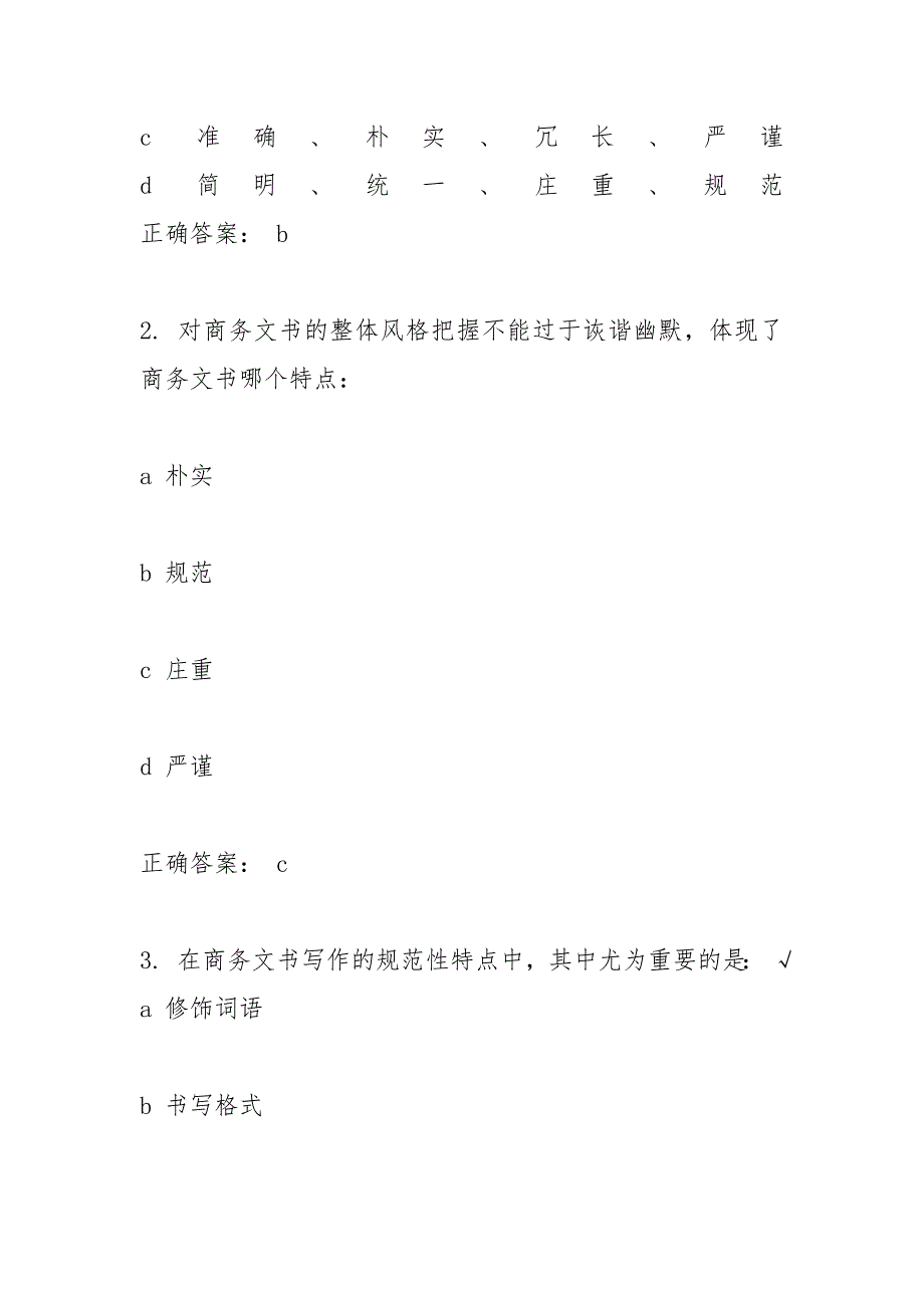 企业调查100字_第2页