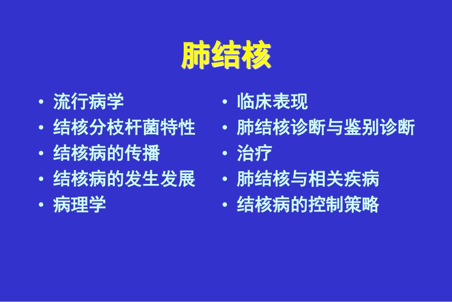 苏州大学药学用肺结核_第2页