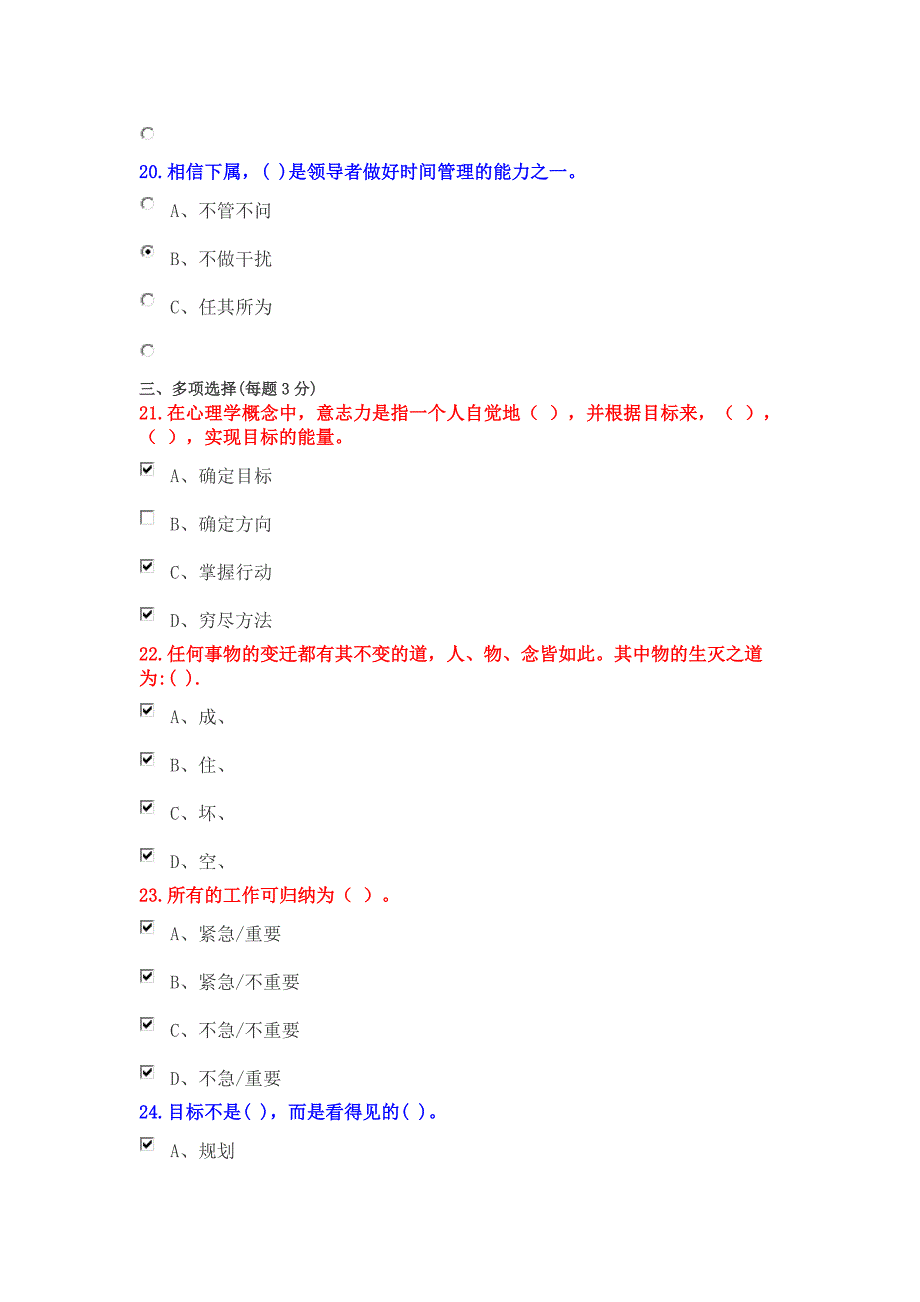 信念与目标管理考试试题答案_第4页